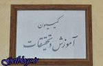 بررسی استیضاح وزیر علوم در جلسه کمیسیون آموزش و تحقیقات مجلس